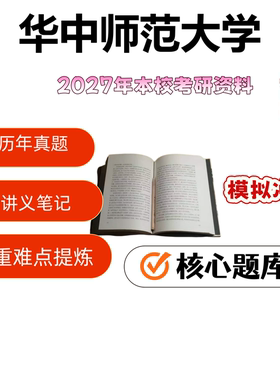 华中师范大学858遥感原理
