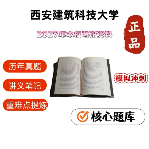 打印西安建筑科技大学883