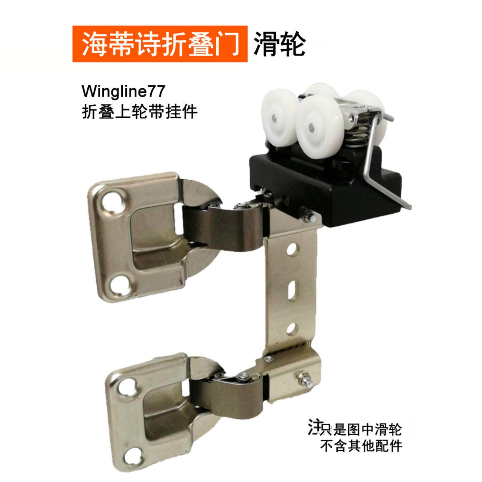 新品热销折叠门滑轮海蒂诗上轮