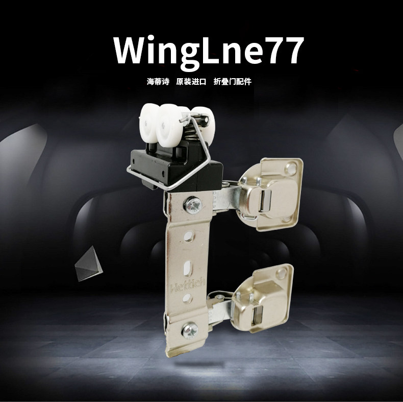 haidishi折叠门滑轮wingline77橱柜衣柜吊滑轮家具五金新品