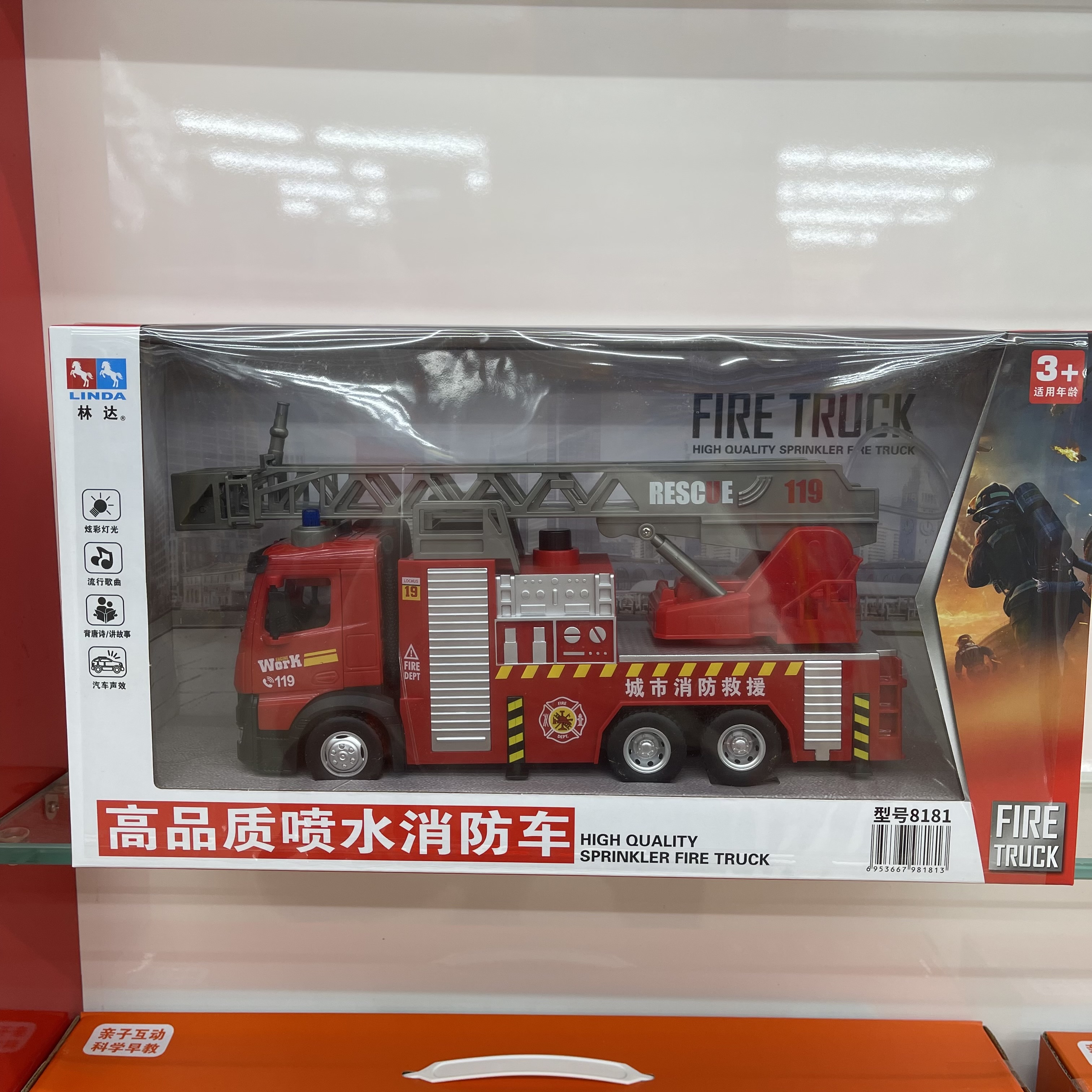 林达消防车儿童惯性音乐故事