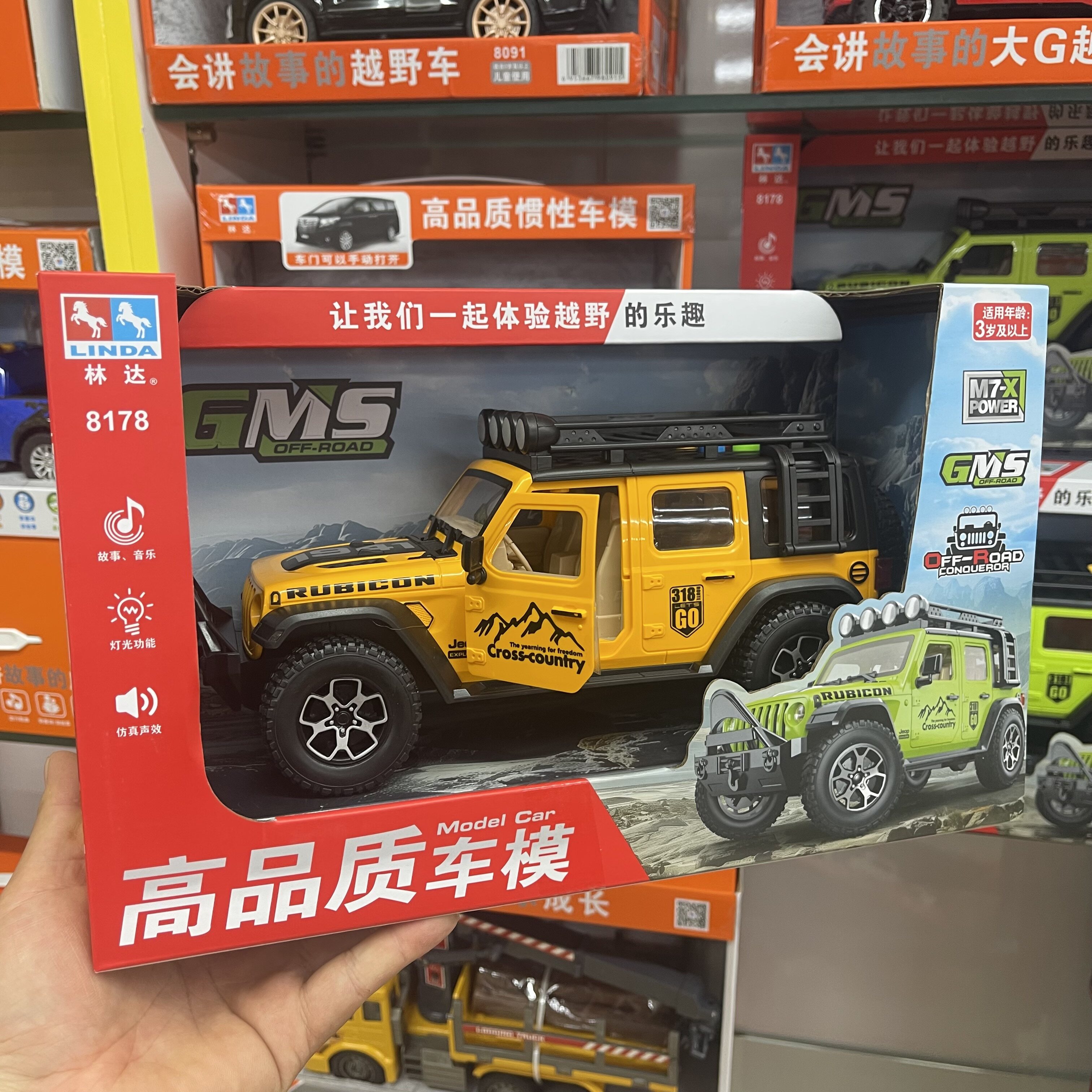 林达吉普车男孩惯性音乐故事灯光