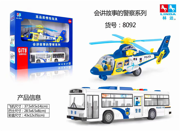 新款林达警察飞机二合一惯性玩具
