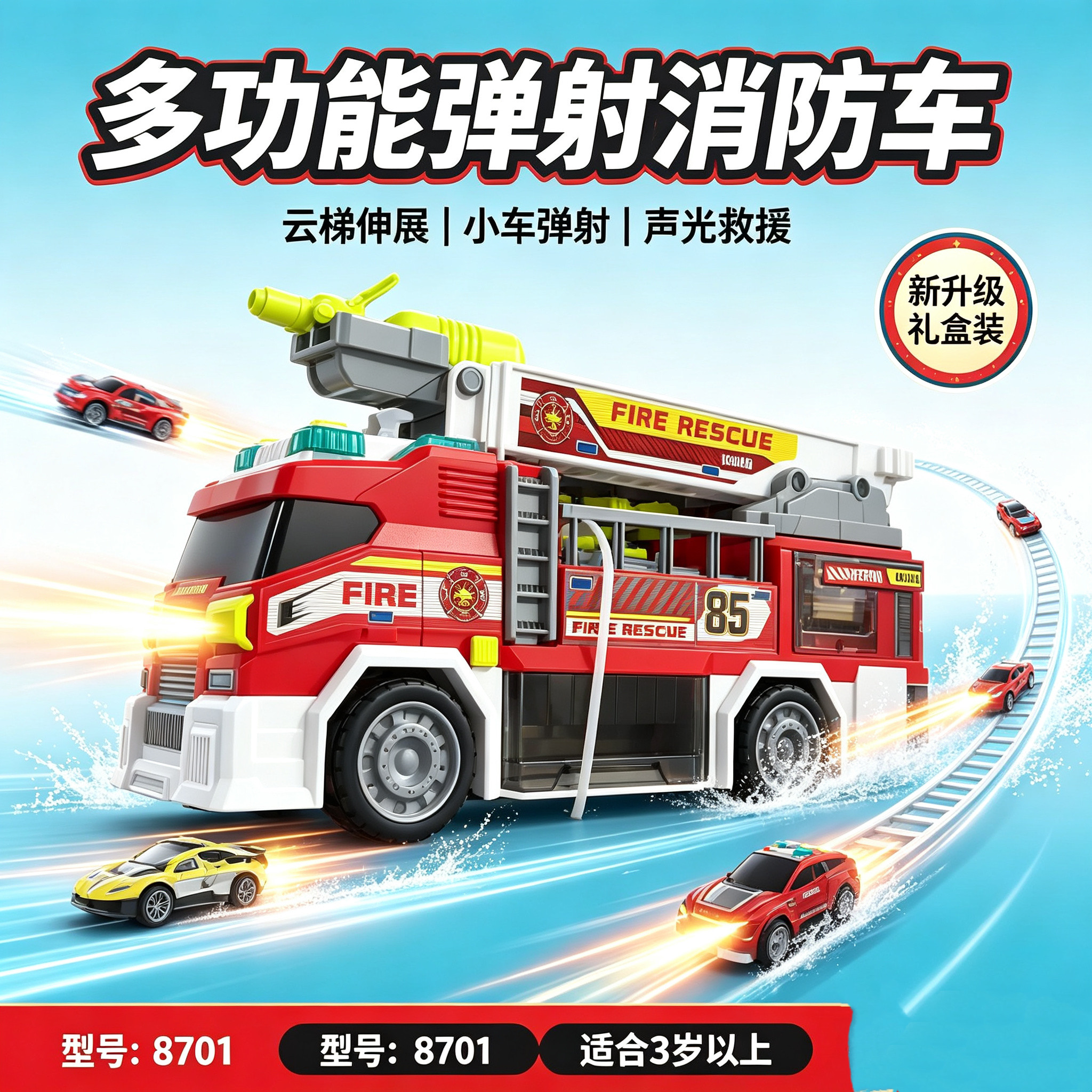 林达弹射消防车惯性声光3-8岁图片