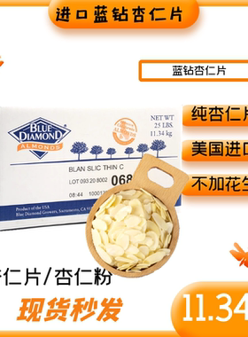 鑫蓝钻杏仁片500g混合片11.34kg