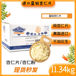 鑫蓝钻杏仁片500g花生混合杏仁粉11.34kg扁桃仁马卡龙烘焙原料