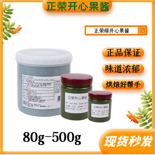 正荣绿色开心果酱烘焙专用