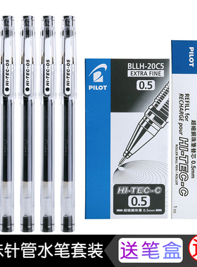 日本PILOT百乐中性笔BLLH-20C5学生用0.3/0.4/0.5财务办公签字笔