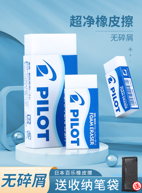 日本PILOT百乐柔软橡皮擦小学生专用超干净ER-F6绘图铅笔擦2B橡皮