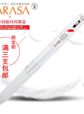 日本ZEBRA斑马 JJ99红色羽毛限量版按动中性笔 JJ15白杆水笔0.5mm