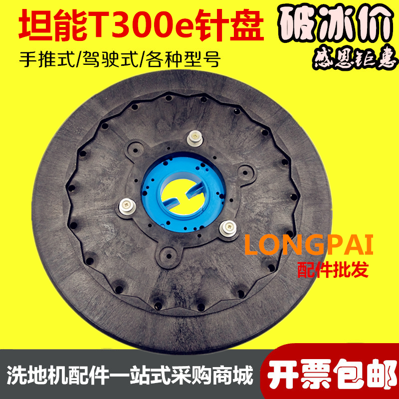 坦能t300e针盘百洁手推电瓶自动