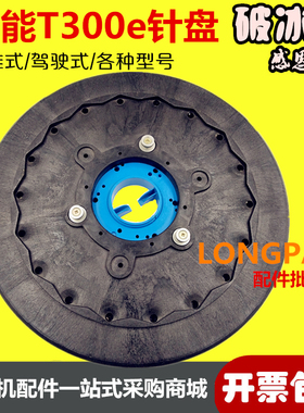 T300e针盘针座粘盘百洁垫盘子手推电瓶自动洗地机配件
