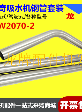 吸力不锈钢管弯管直管力奇威霸GW2070-2配件GV702吸尘吸水机配件