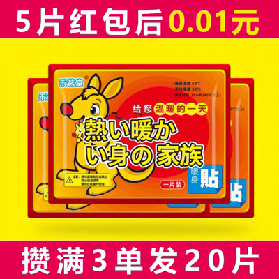 暖宝宝贴暖贴防寒保暖自发热贴关节热贴宫暖正品暖身贴暖宫贴3