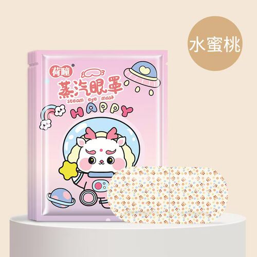 荷瞳蒸汽眼罩一次性热敷助眠