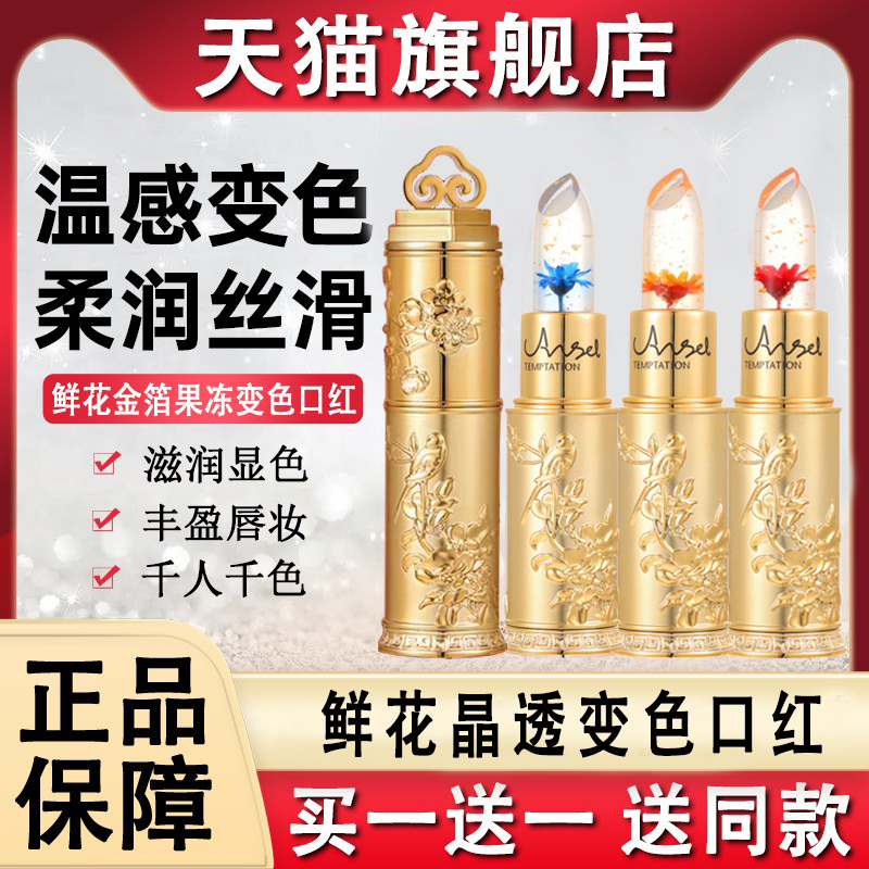 【官方正品】agagdhdh变色口红