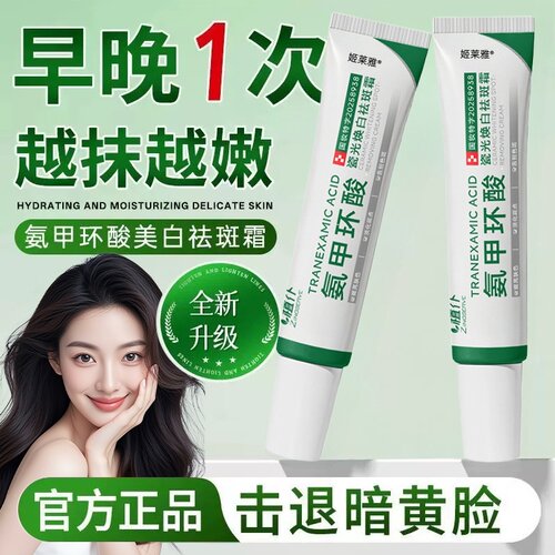 抗皱改善暗沉滋润淡化色斑祛斑霜