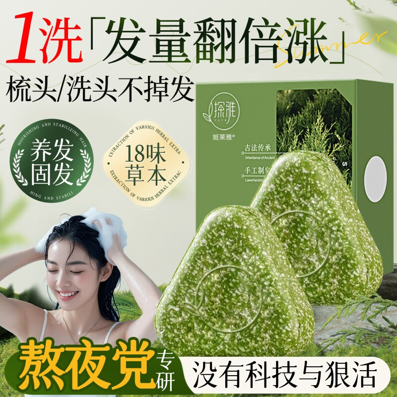 【发量暴长】侧柏叶乌斯曼洗发皂