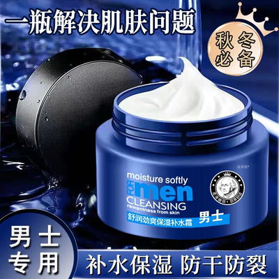 【干燥起皮】男士专用护肤面霜