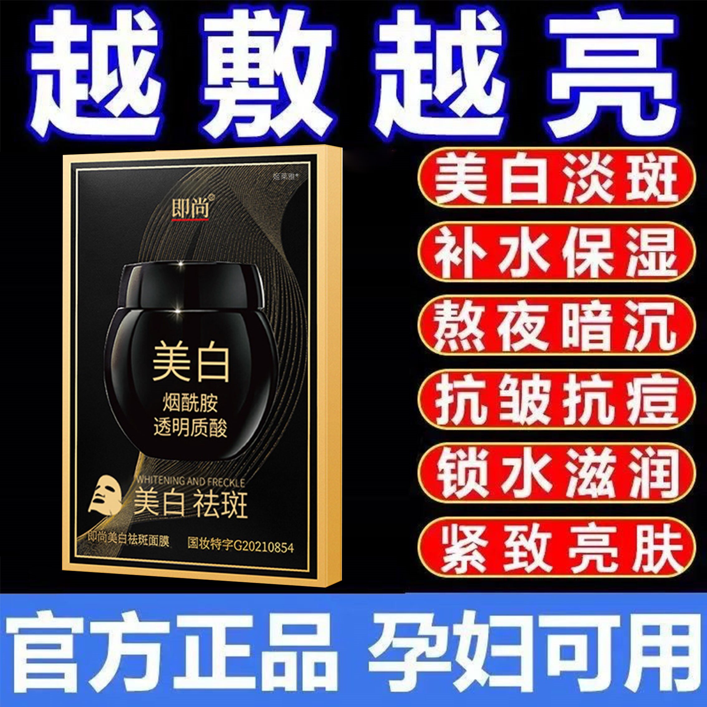 【黑绷带美白面膜】补水保湿