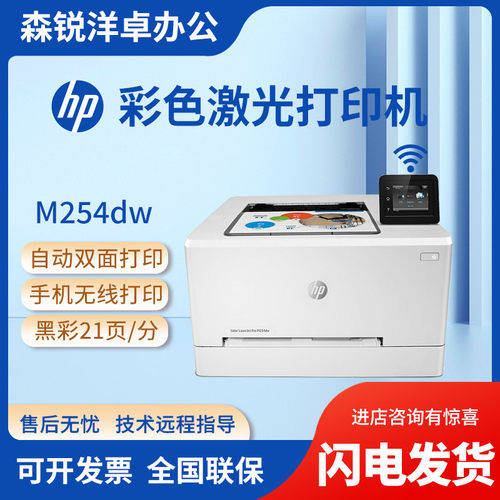 hp惠普M254dw154nw150a4203dn彩色激光打印机商务用办公家用小型