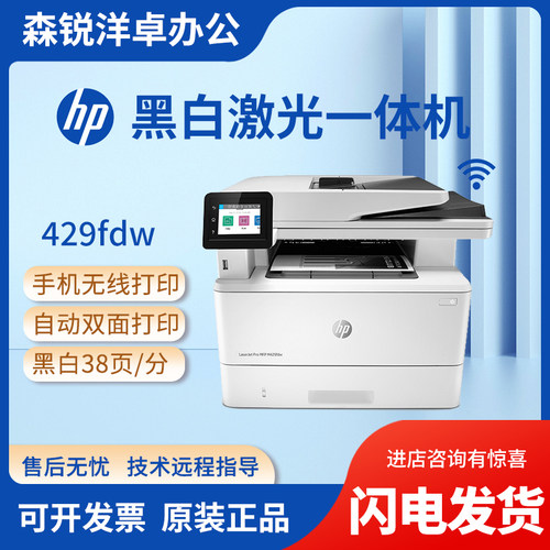 惠普A4黑白激光双面无线一体机