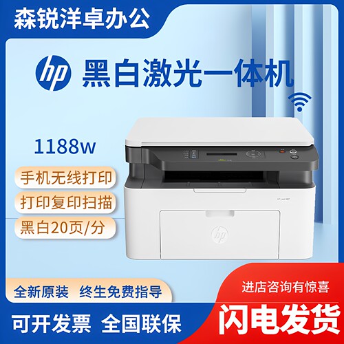惠普家用黑白激光打印复印一体机