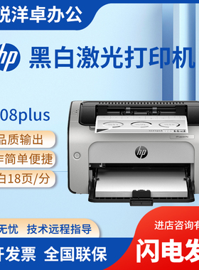 hp惠普M1108Plus1008w208dw黑白激光打印机家用小型办公