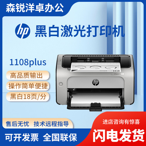 hp惠普M1108Plus1008w208dw黑白激光打印机家用小型办公