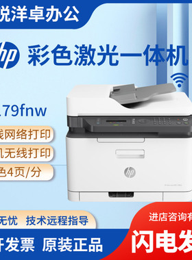 hp惠普M179fnw178nw281fdw479彩色激光打印机复印一体机小型家用