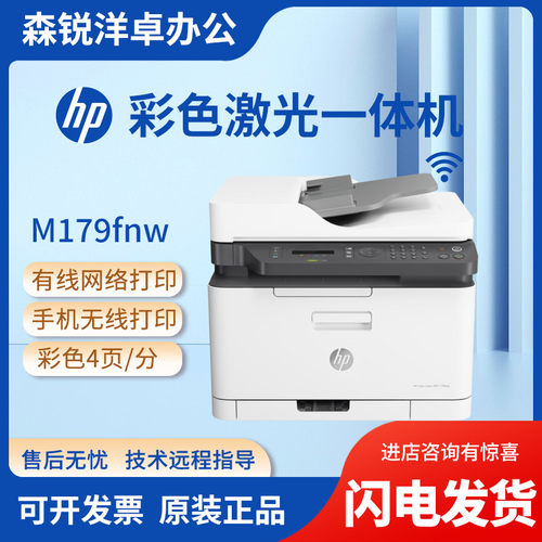 惠普彩色激光打印机复印一体机
