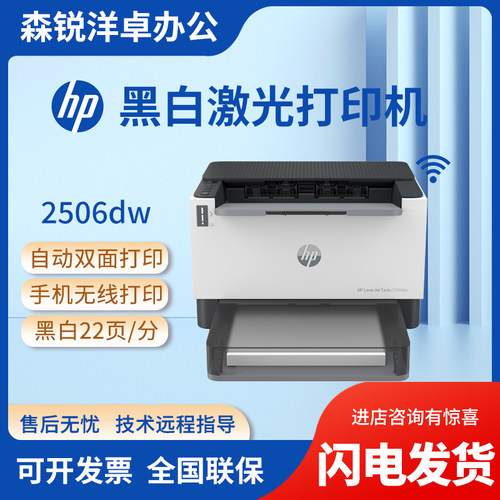 惠普黑白激光家用双面无线打印机