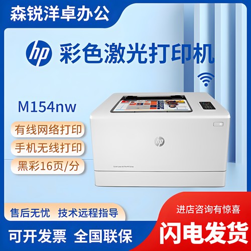 惠普彩色激光网络打印机