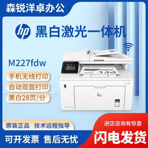 黑白激光227fdw办公双面打印复印