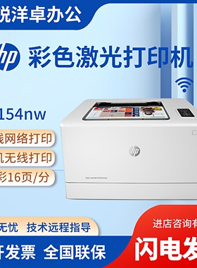 hp惠普M154nw150a254dn454dw彩色激光打印机商务用办公家用小型