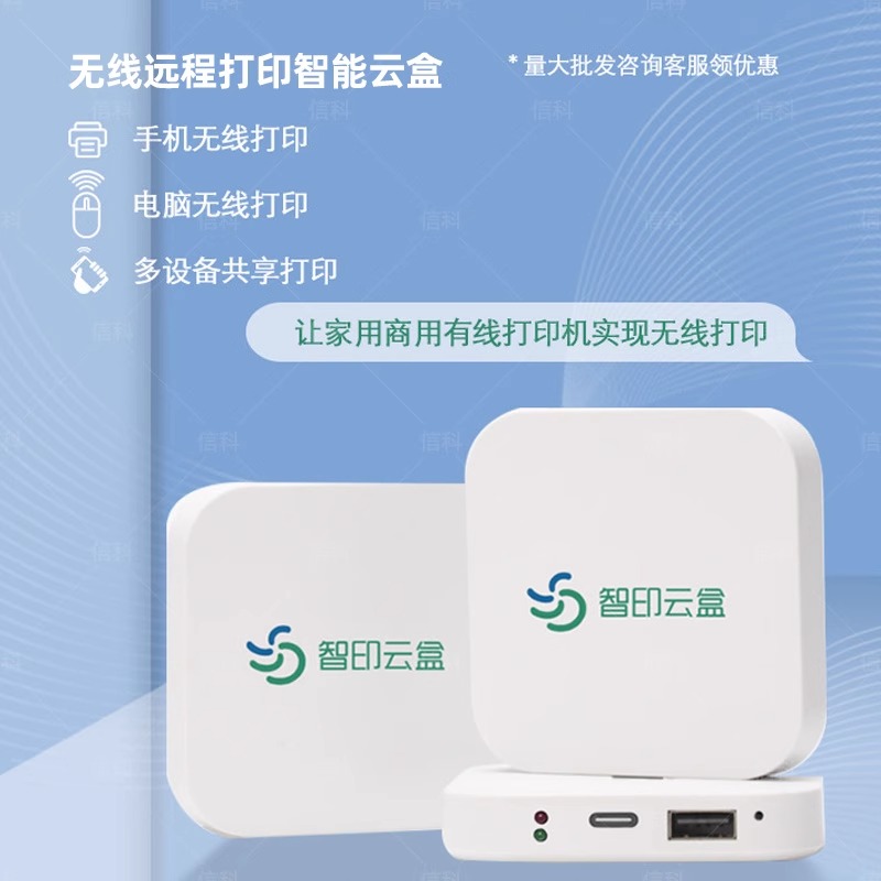 新款wifi1020plus无线远程打印