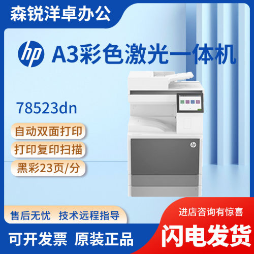 78523dn彩色激光多功能一体机