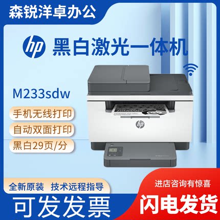 hp惠普233sdw232dw1188w116w黑白激光打印复印一体机家用小型办公
