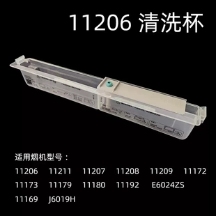 J6019H E6024ZS 华帝烟机厨房油烟机清洗杯水杯水嘴11206 11209