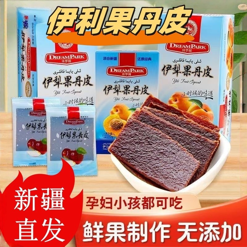 果丹皮诗梦园新疆特产伊犁老式酸甜无蔗糖