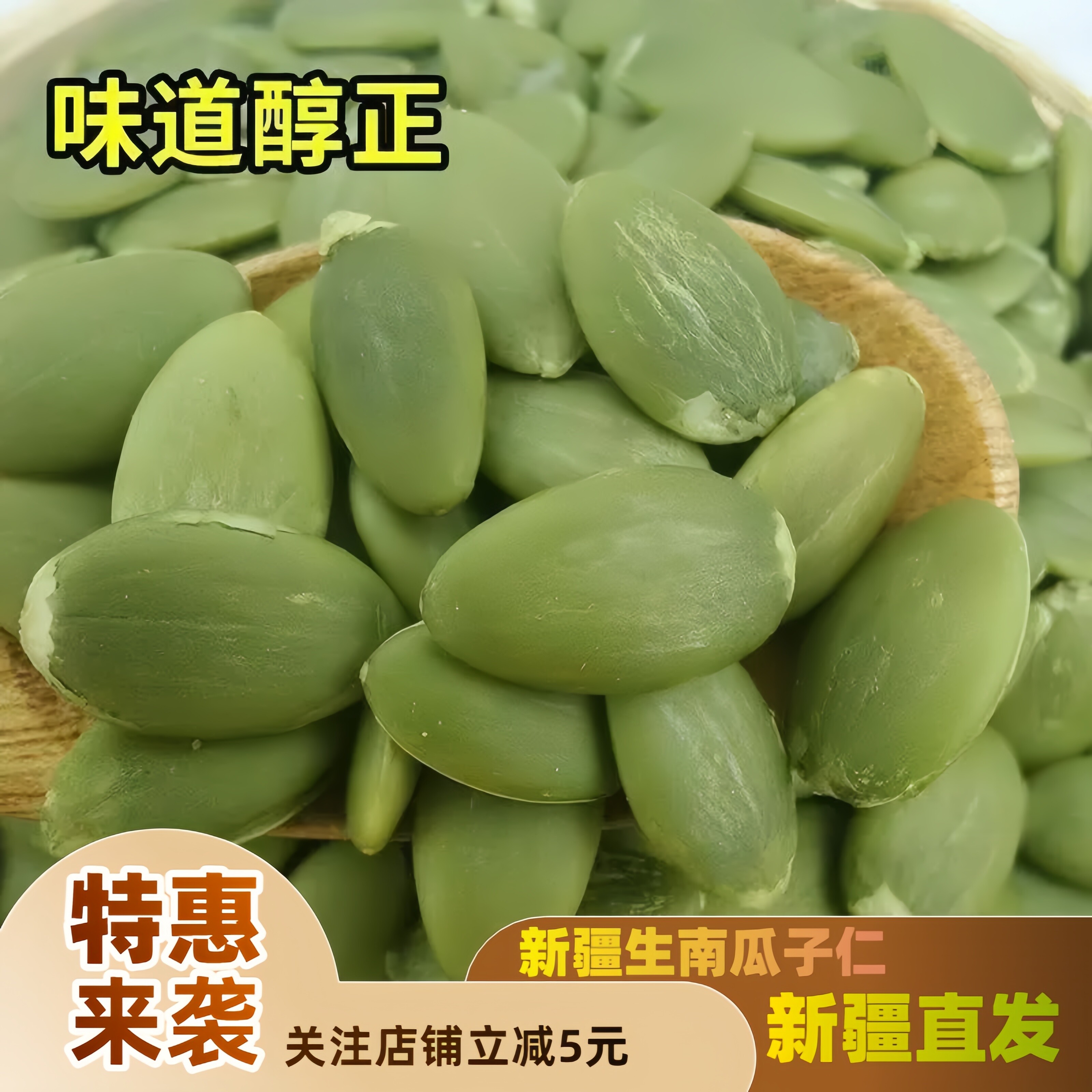 新疆特产正宗阿勒泰南瓜子仁口感丰富新鲜无添加生仁原味