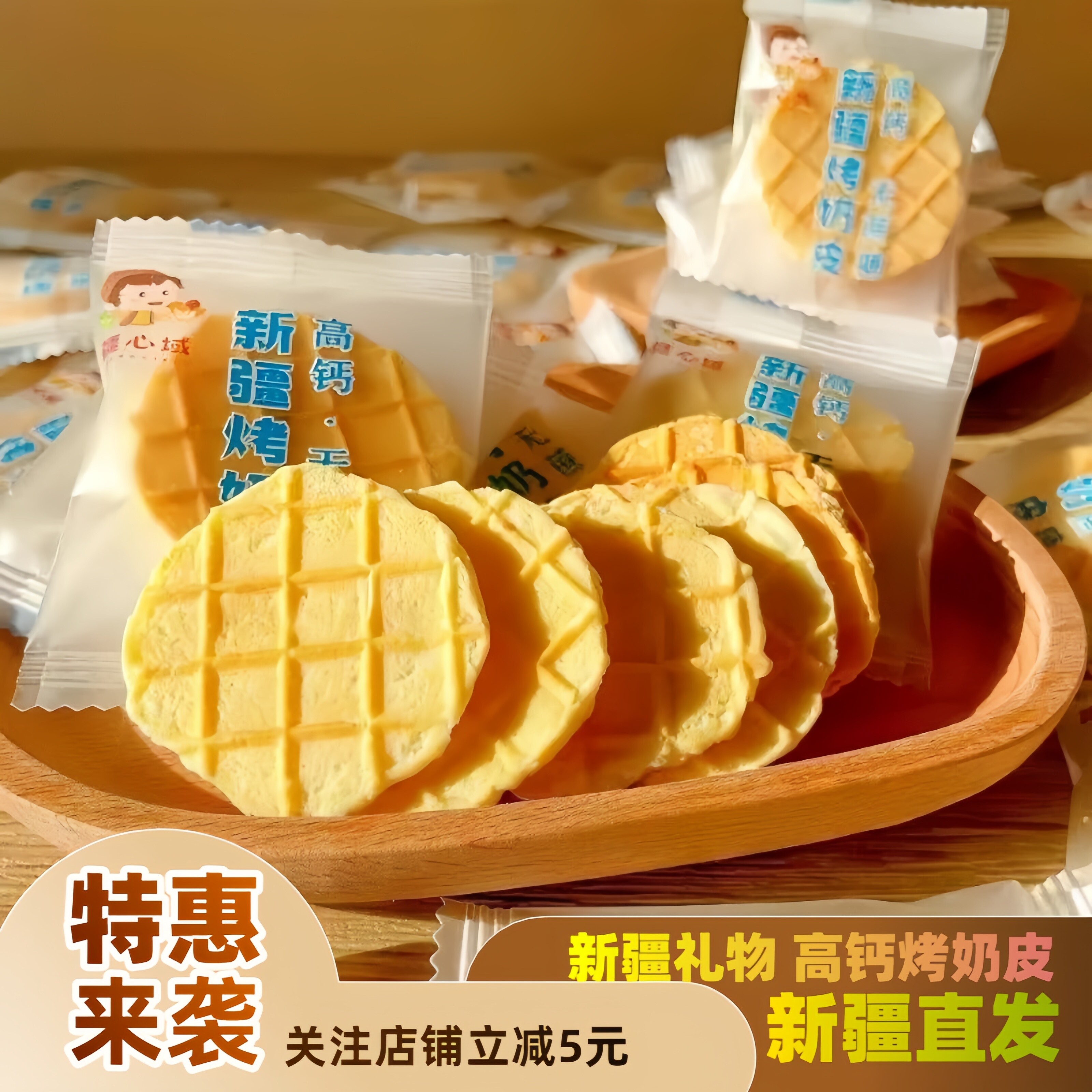 新疆烤奶皮无蔗糖奶香浓郁酥脆图片