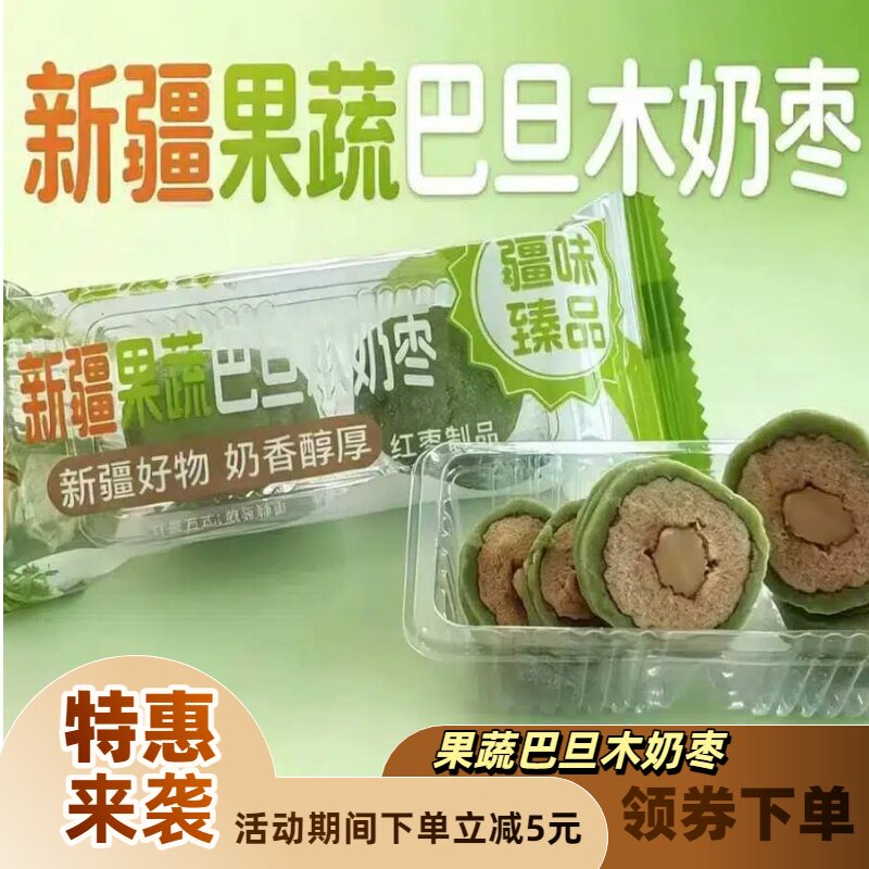 新疆特产疆晟缘果蔬巴旦木奶枣独立包装奶枣加蔬菜美味更健康