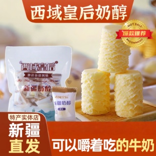 新疆特产西域皇后奶醇可以吃的牛奶