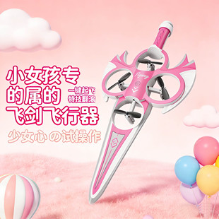 女孩专属全新御剑飞行遥控飞剑无人机飞行器儿童玩具手势感应礼物