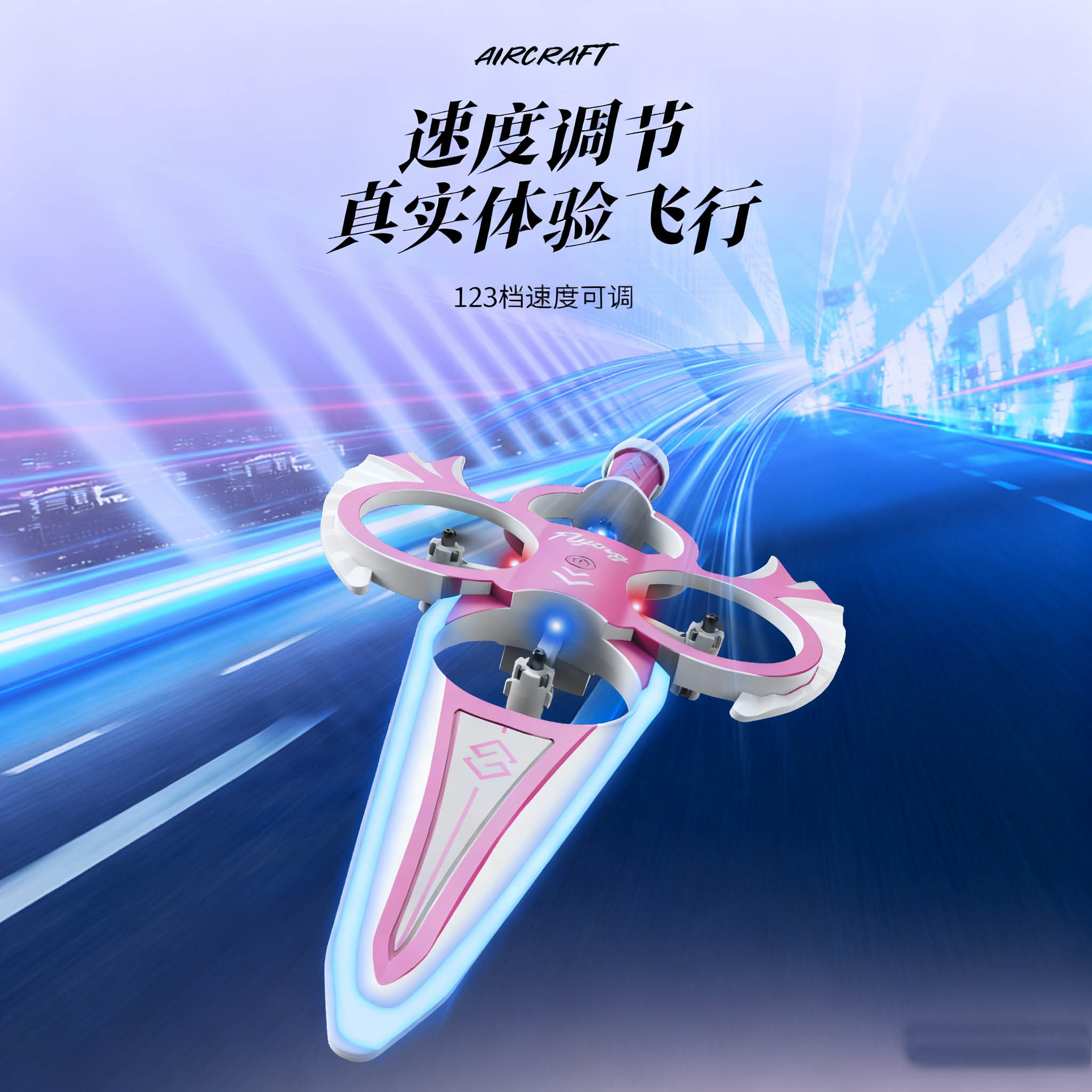 全新御剑飞行遥控飞剑无人机飞行器炫酷仙剑儿童玩具手势感应礼物