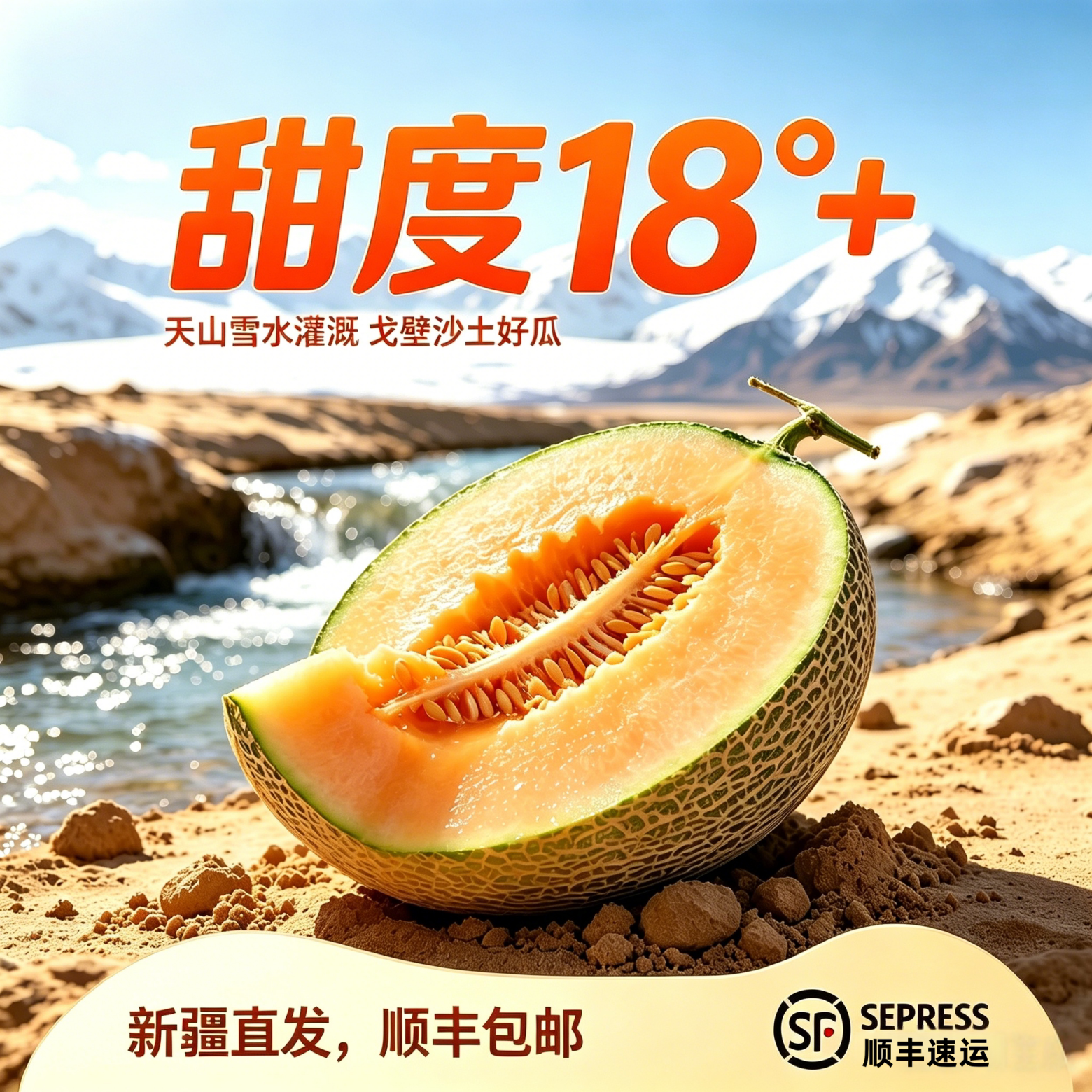 正宗新疆哈密瓜不甜包退顺丰包退