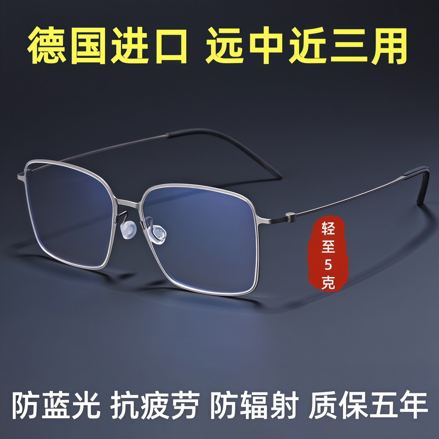 乐方明纯钛防蓝光渐进多焦老花镜