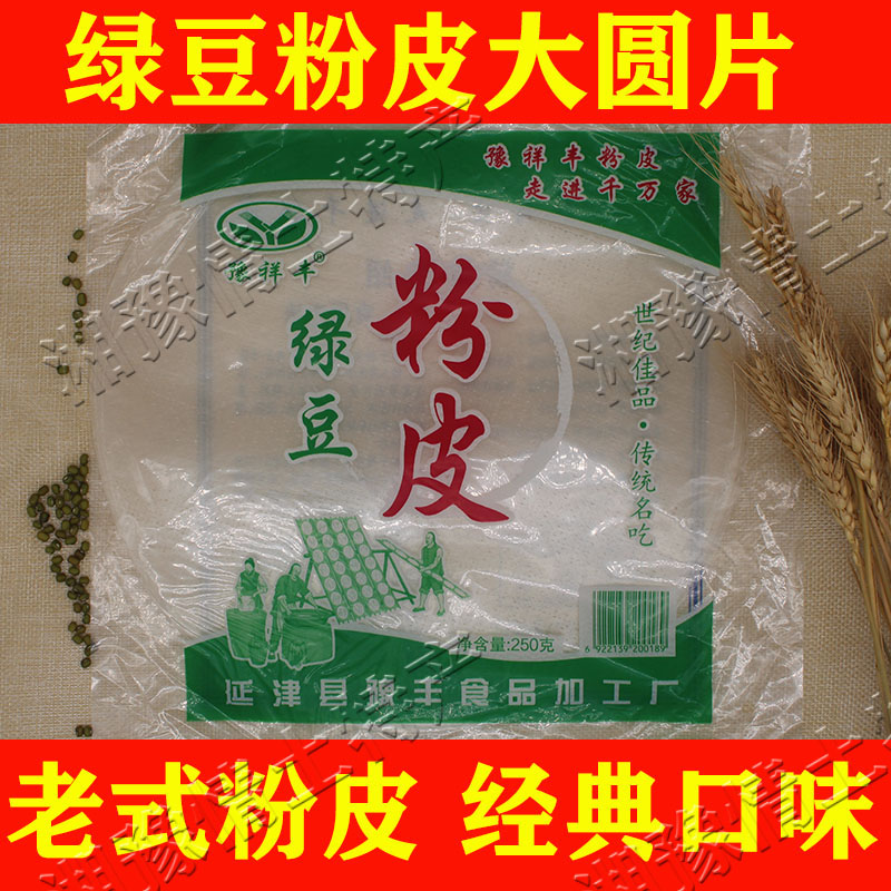 粉皮河南凉拌绿豆粉皮