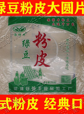 粉皮河南凉拌绿豆粉皮